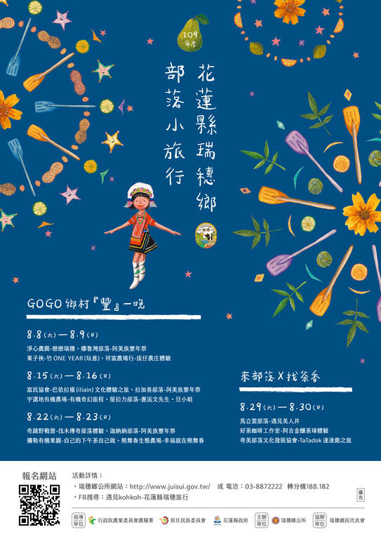 轉知瑞穗鄉公所辦理 原味23 5度有機農特產業推廣計畫 瑞穗鄉部落小旅行 活動 花蓮縣吉安鄉公所全球資訊網