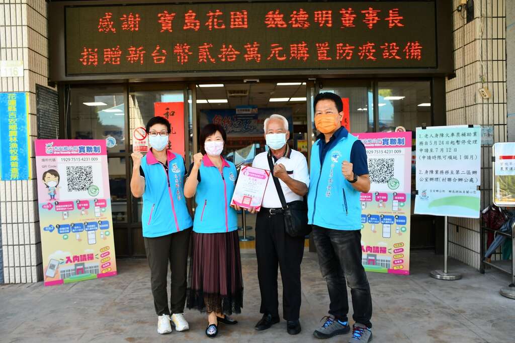 寶島花園創辦人魏德明捐防疫設備20萬肯定吉安鄉公所 代表會 村長守護吉安用心 花蓮縣吉安鄉公所全球資訊網