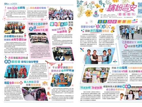 2023年第一期-吉安鄉鄉務期刊