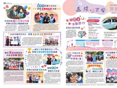 2022年第四期-吉安鄉鄉務期刊