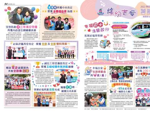 2022年第四期-吉安鄉鄉務期刊