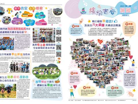 2022年第二期-吉安鄉鄉務期刊