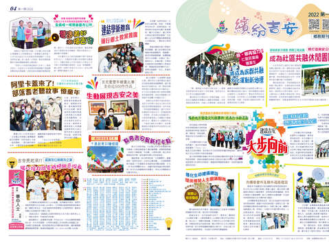 2022年第一期-吉安鄉鄉務期刊