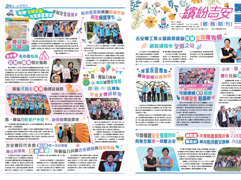 2023年第二期-吉安鄉鄉務期刊