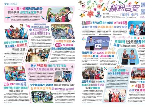 2023年第三期-吉安鄉鄉務期刊