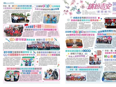 2023年第四期-吉安鄉鄉務期刊