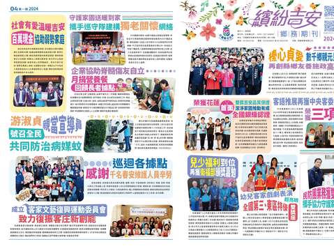 2024年第一期-吉安鄉鄉務期刊