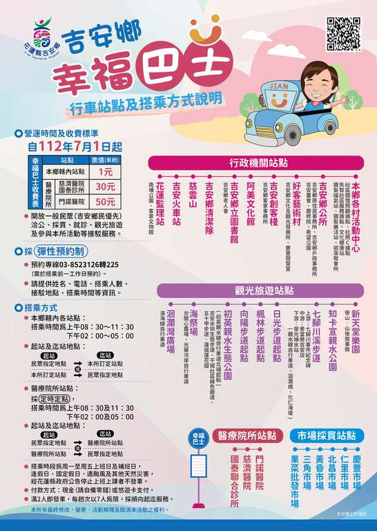幸福巴士