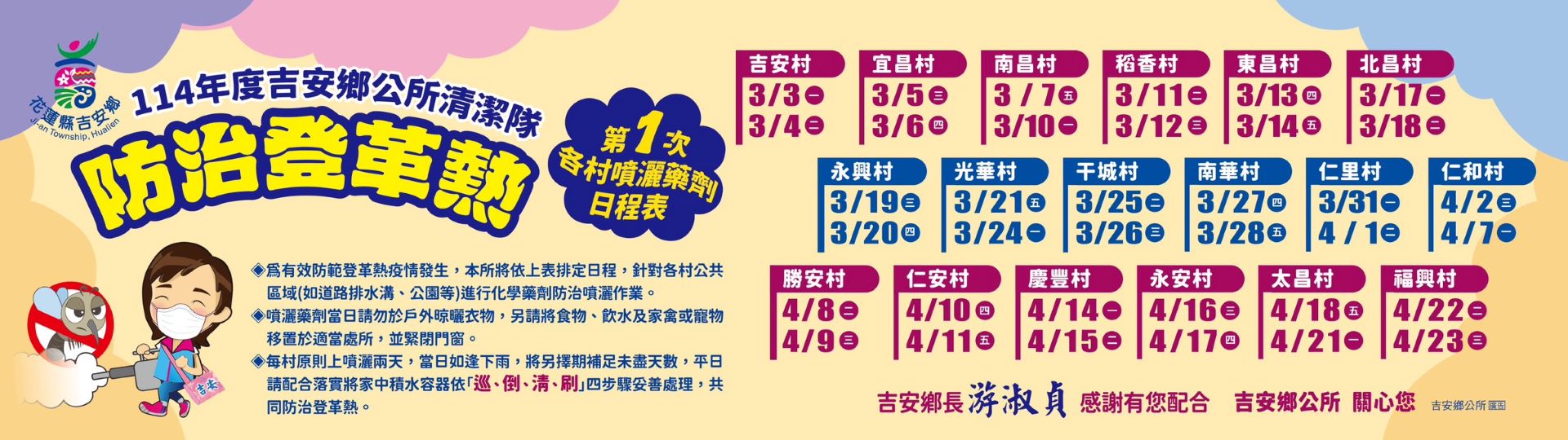 登革熱防治