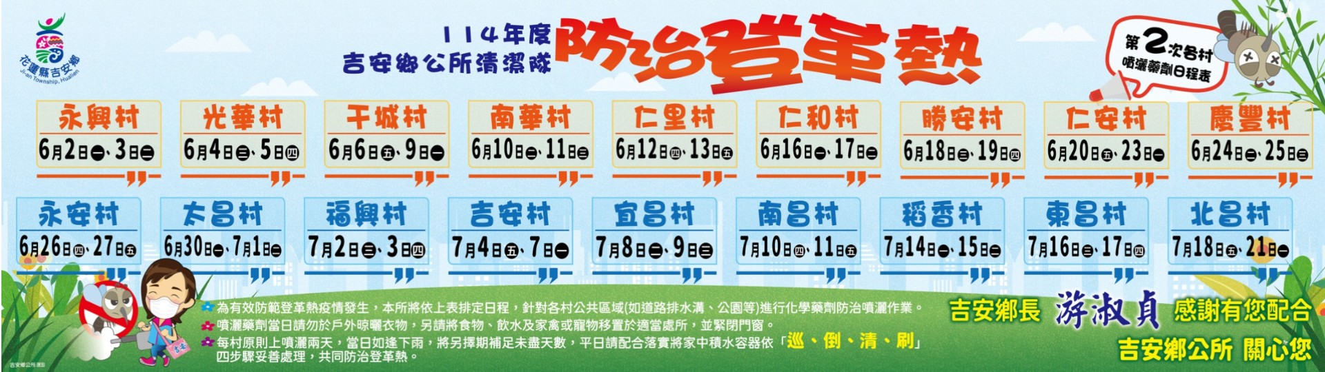 登革熱防治